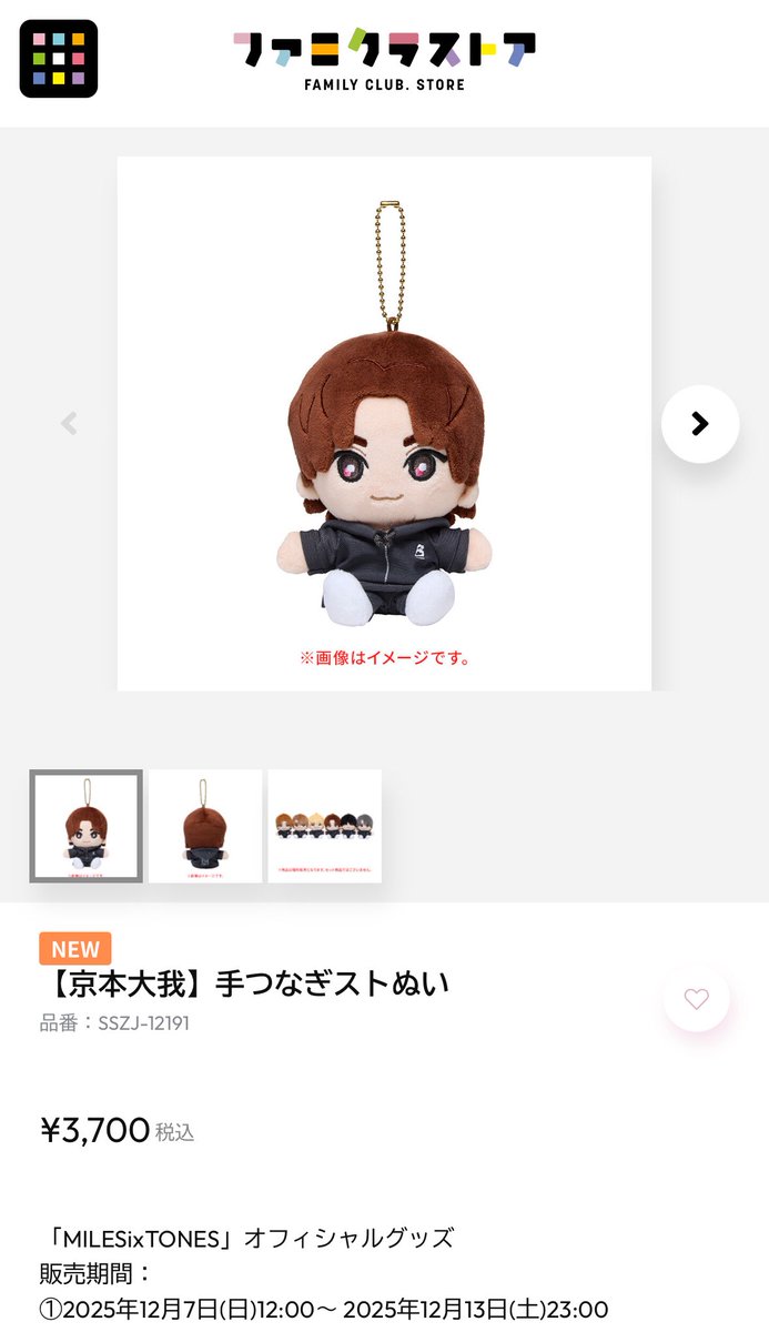 MILESixTONES 京本大我 手つなぎストぬい ライブグッズ 京本大我】手