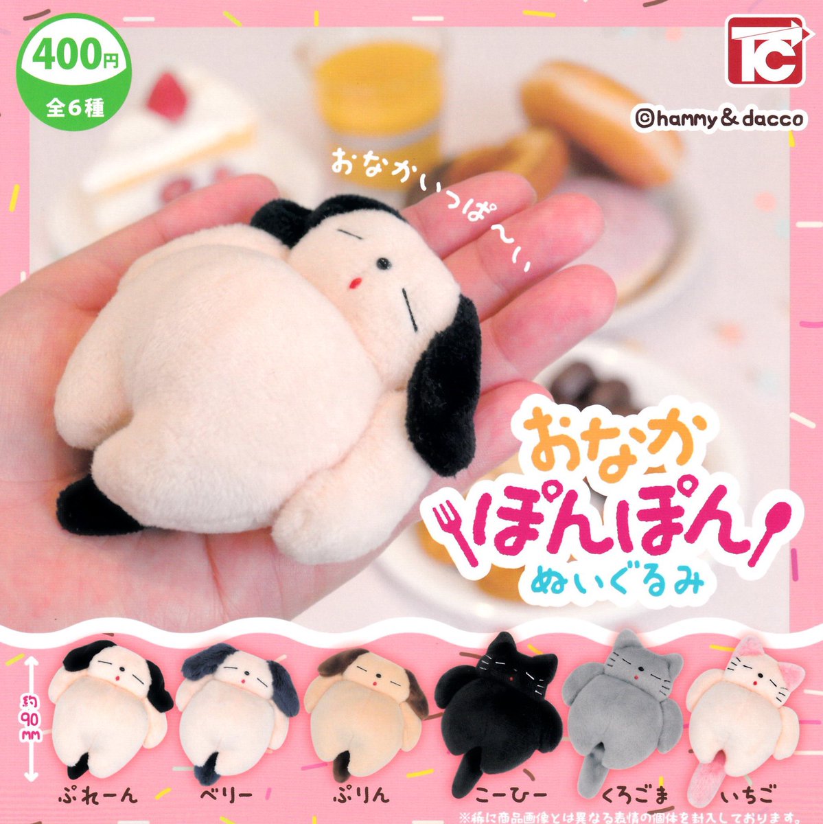🙇🏻‍♀️12月7日完売のお知らせ 🍴おなかぽんぽんぬいぐるみ 以上の