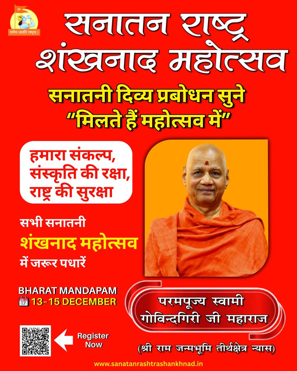 #Shankhnad_Mahotsav_Delhi 
दिल्ली की ऐतिहासिक भूमि पर भारत मंडपम्‌ में 13 से 15 दिसंबर होने जा रहा है सनातन राष्ट्र शंखनाद महोत्सव। तीन दिनों तक यह महोत्सव बनेगा सुरक्षा, संस्कृति और शौर्य का अद्वितीय संगम।🙏🏻🚩🚩
<a href="/SushamaMah49952/">Sushama Mahamuni</a>
<a href="/hjsdrpingale/">DrCharudatta pingale</a> <a href="/Ak_anksha_90/">Akanksha Awasthi</a>