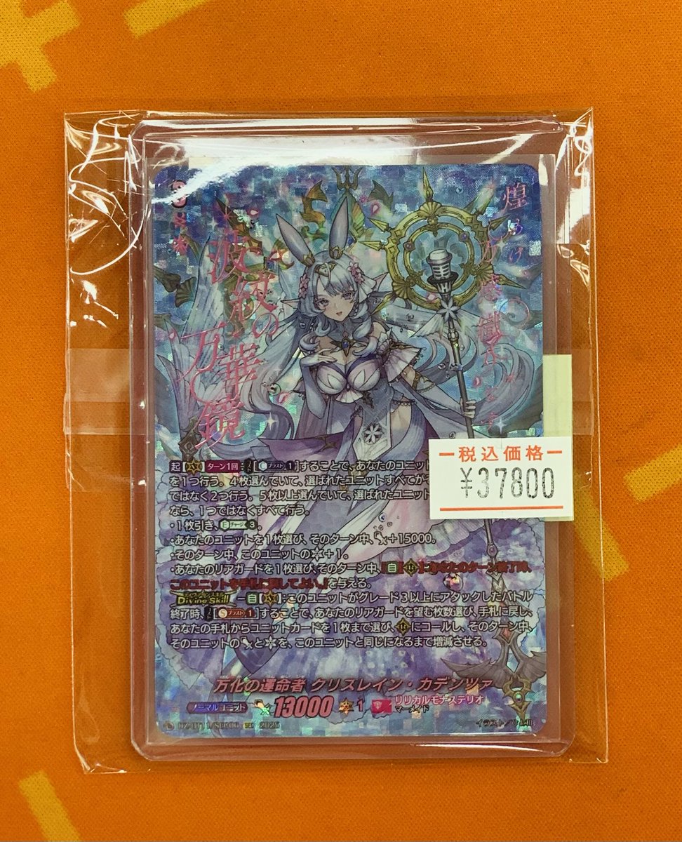 ヴァンガード 販売情報】 DZ-BT11「武奏烈華」収録 万化の運命者