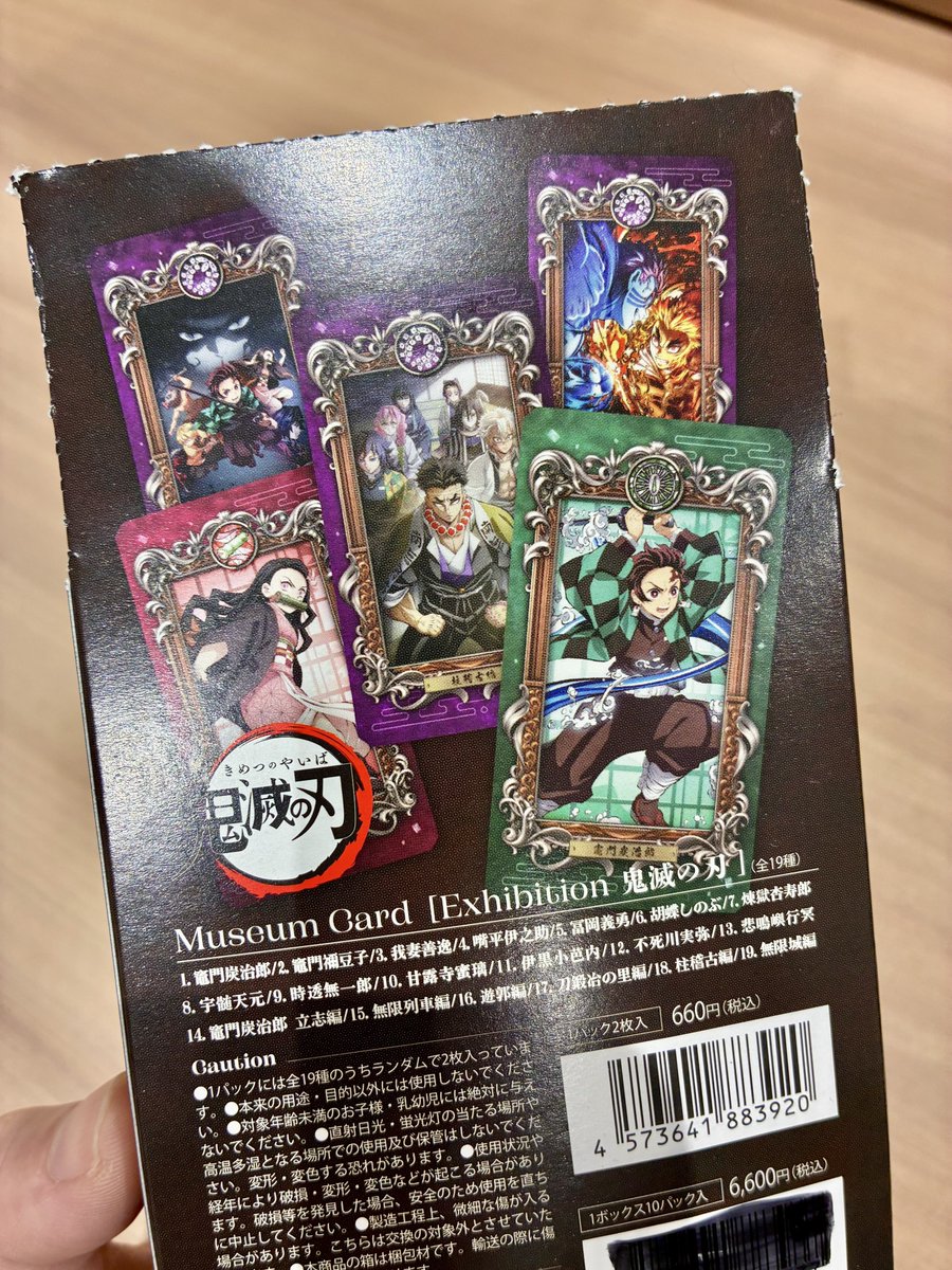 鬼滅の刃　ミュージアムカード　BOX 未開封　2セット ミュージアムカード 鬼滅の刃 未開封2ボックス 10パック入り - メルカリ