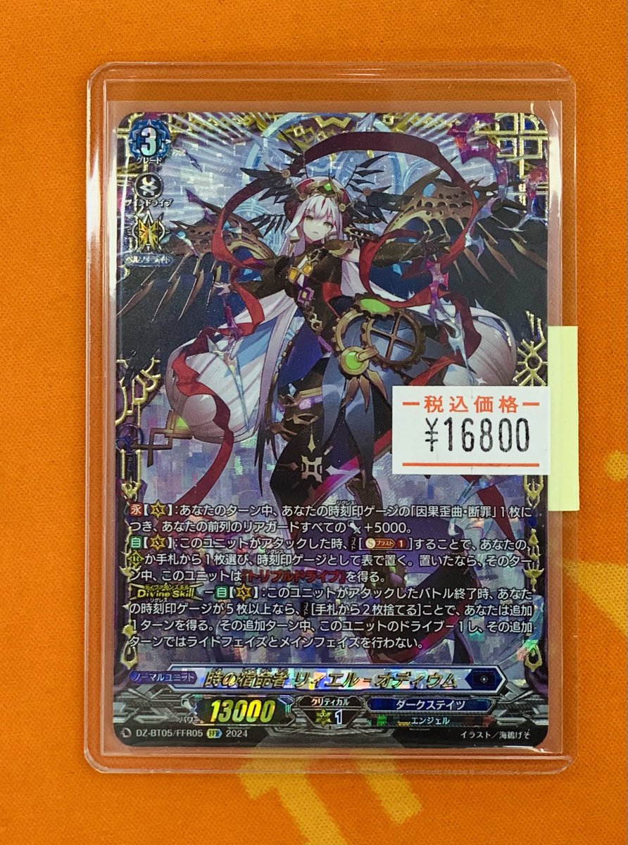 ヴァンガード 販売情報】 DZ-BT05「天智覚命」収録 時の宿命者