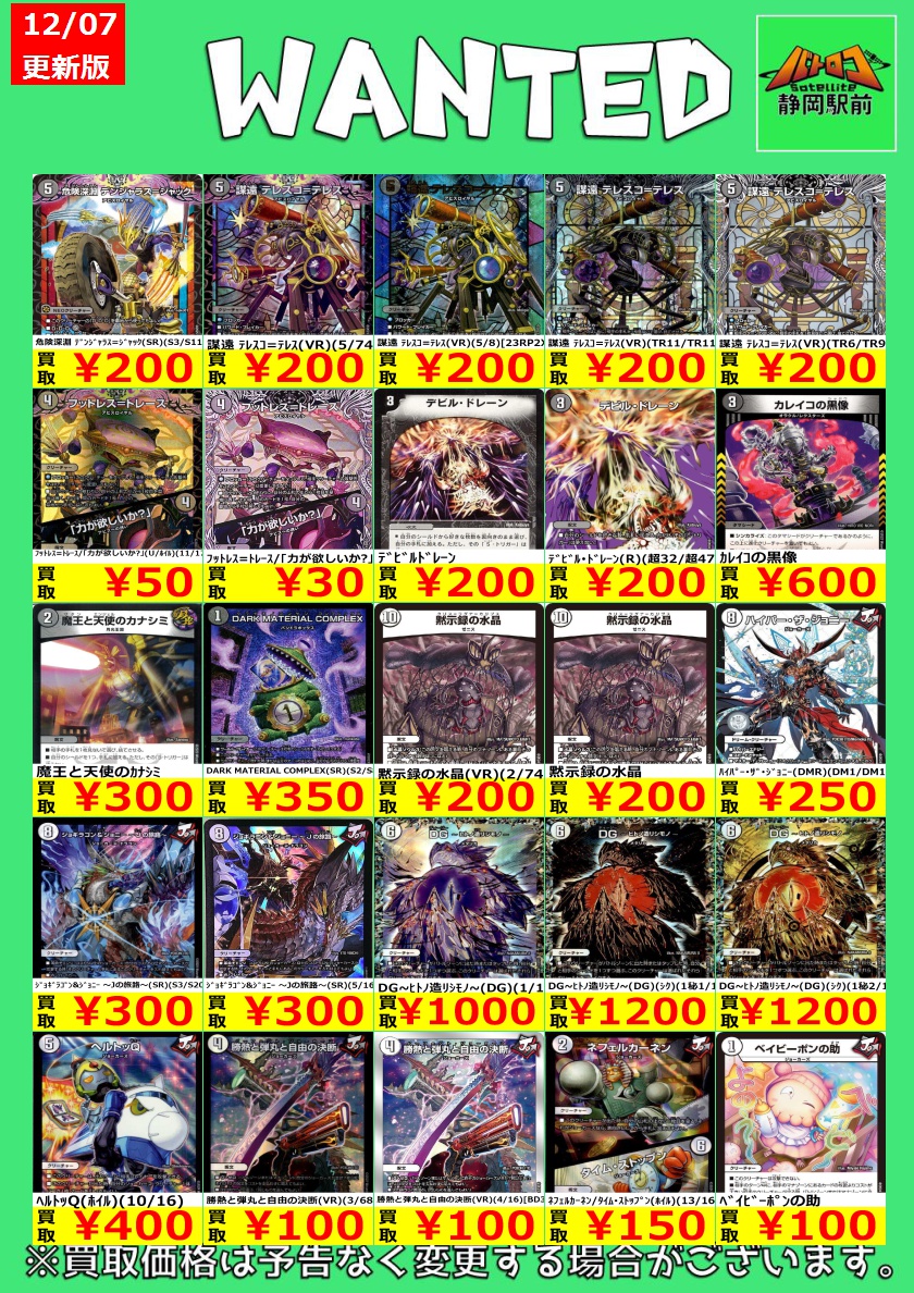 デュエルマスターズ高価買取情報】 在庫が無限に欲しい！！！ マジで