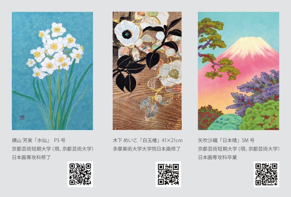 NIHONGA○-en- 第5回展2025年7/29〜8/11 (@nihonga_en) / Posts / X