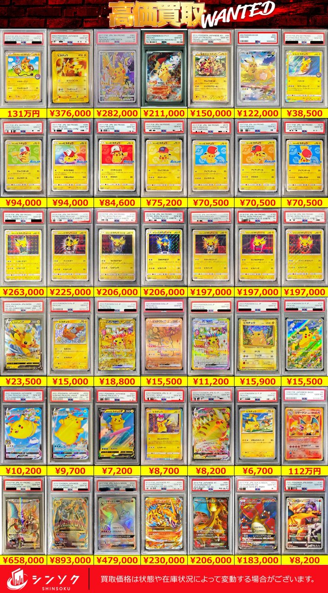 🚀【減額なしPSA買取情報🔥】 ✨買取予算《10億円》投入‼️✨ 🔥買取