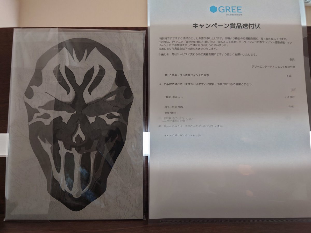 嘆きの亡霊第18話感想投稿CP、直筆サイン入り台本届きました！！ 小原