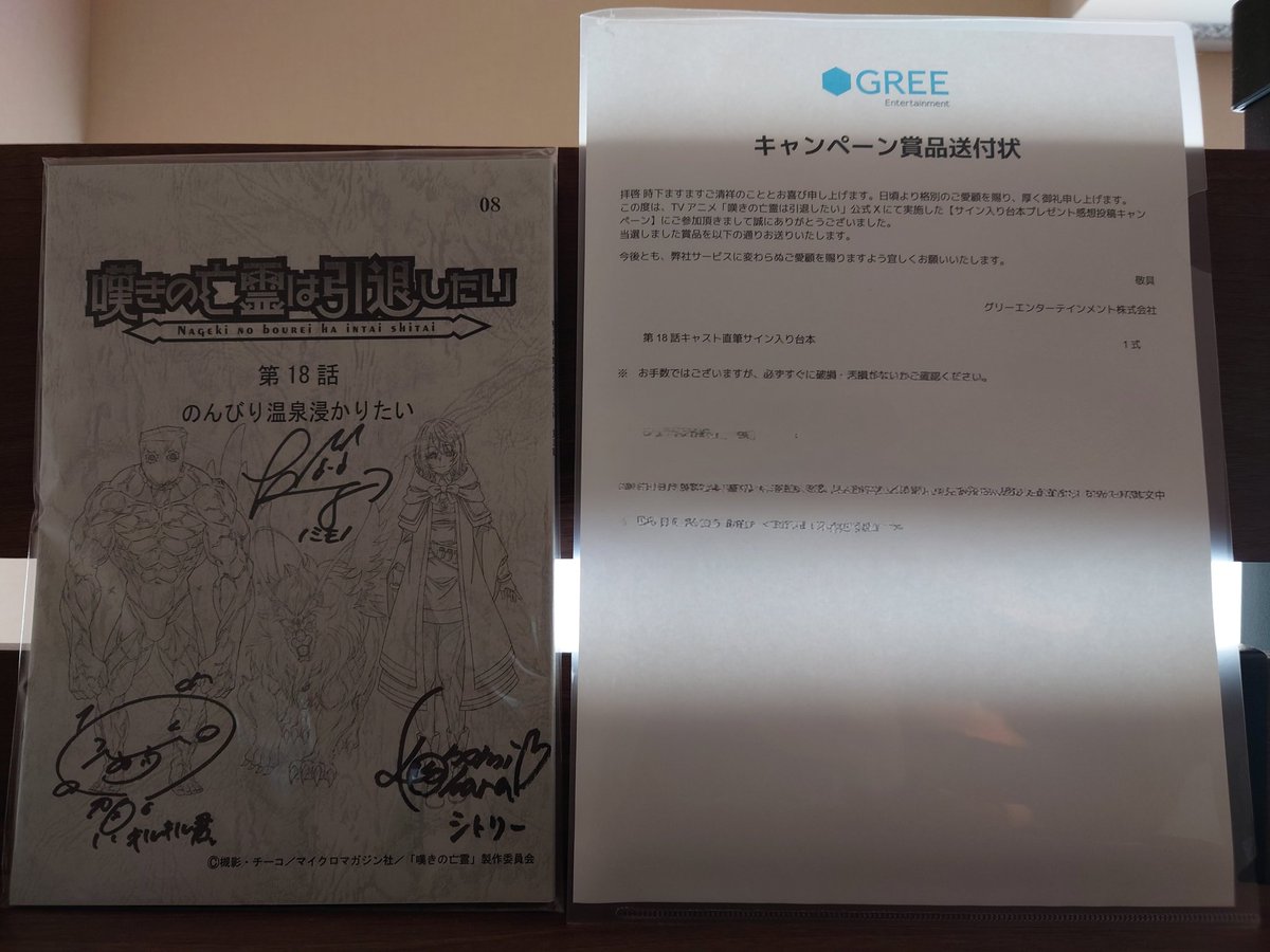 嘆きの亡霊第18話感想投稿CP、直筆サイン入り台本届きました！！ 小原