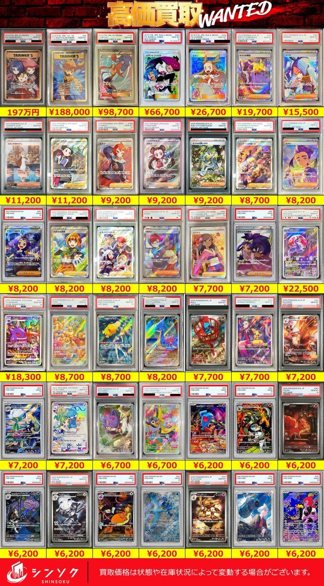 🚀【減額なしPSA買取情報🔥】 ✨買取予算《10億円》投入‼️✨ 🔥買取