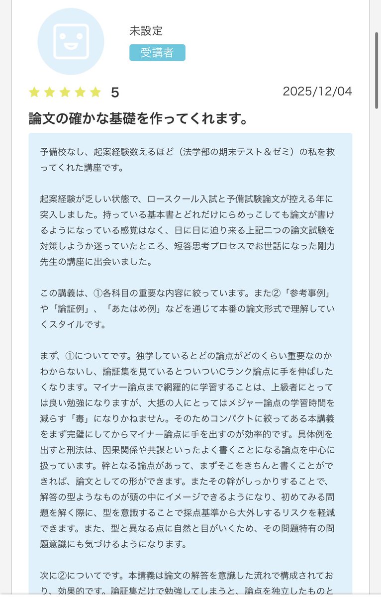 これだけ！75に新しい口コミをいただきました！ この方は短答思考