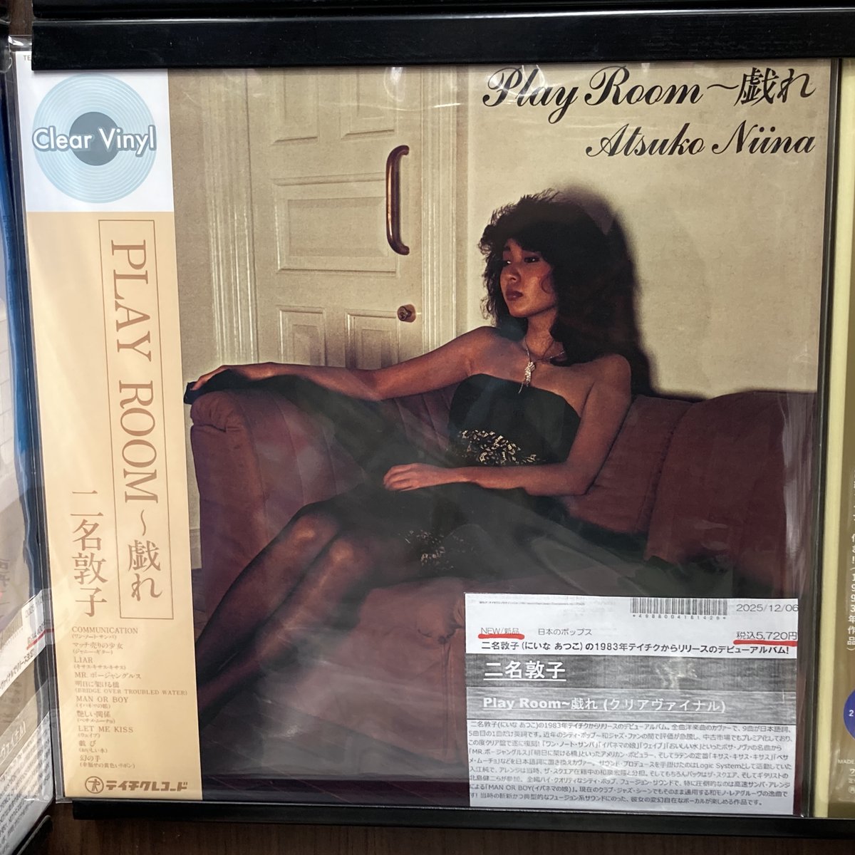 🆕新譜レコード入荷情報🆕 二名敦子『Play Room~戯れ』 1983年テイチク