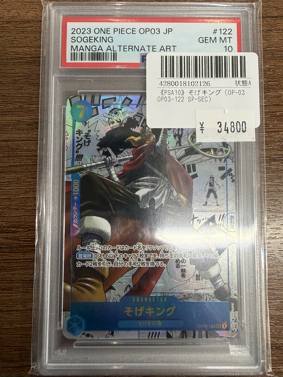 コミパラそげキングPSA10入荷いたしました‼️ お求めのお客様はぜひご