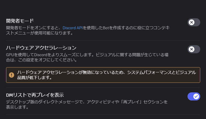 【緊急】Discordがあなたの「グラボ」を勝手に使ってます。

「ゲーム中、Discordが重い」「FPSが安定しない」 その原因、この設定がONのまま放置されているからかもしれません。

🚫 ハードウェアアクセラレーション設定
（歯車） ＞ 詳細設定 ＞ 「ハードウェアアクセラレーション」をOFF