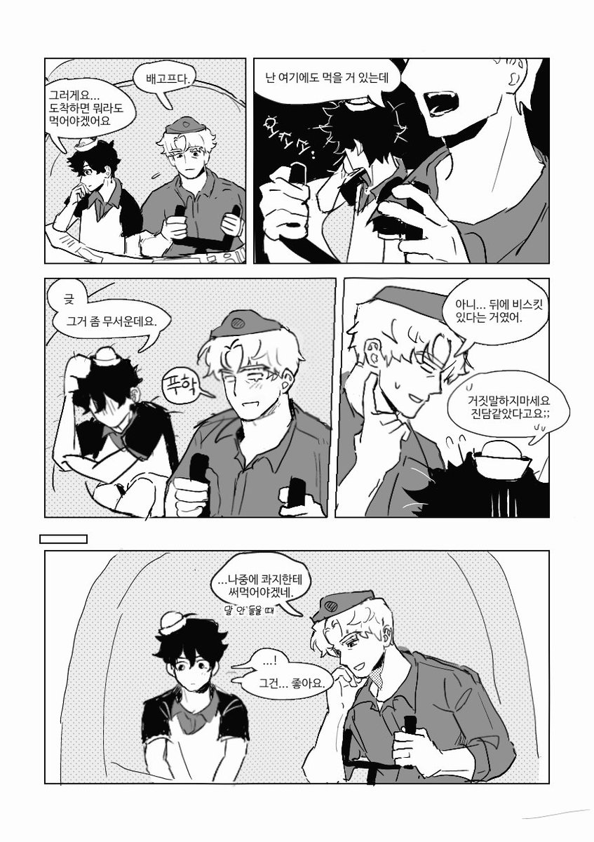 #옥토넛
겁쟁이