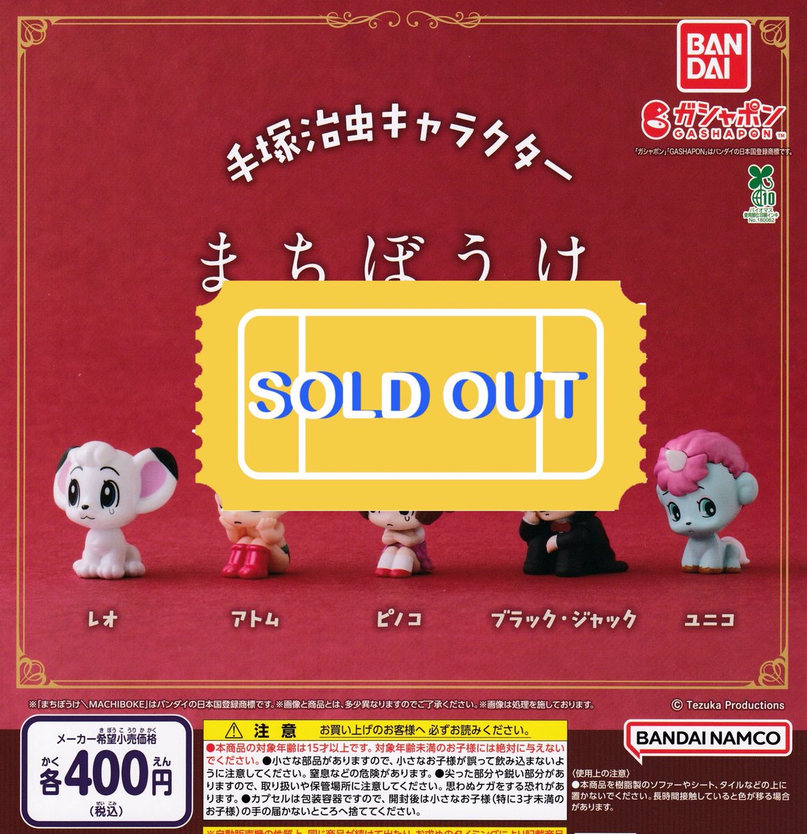 手塚治虫　オヤヂの宝島　　非売品 ❌🙇‍♀️12/7(日)完売のお知らせ🙇❌ 🌟手塚治虫キャラクター まち