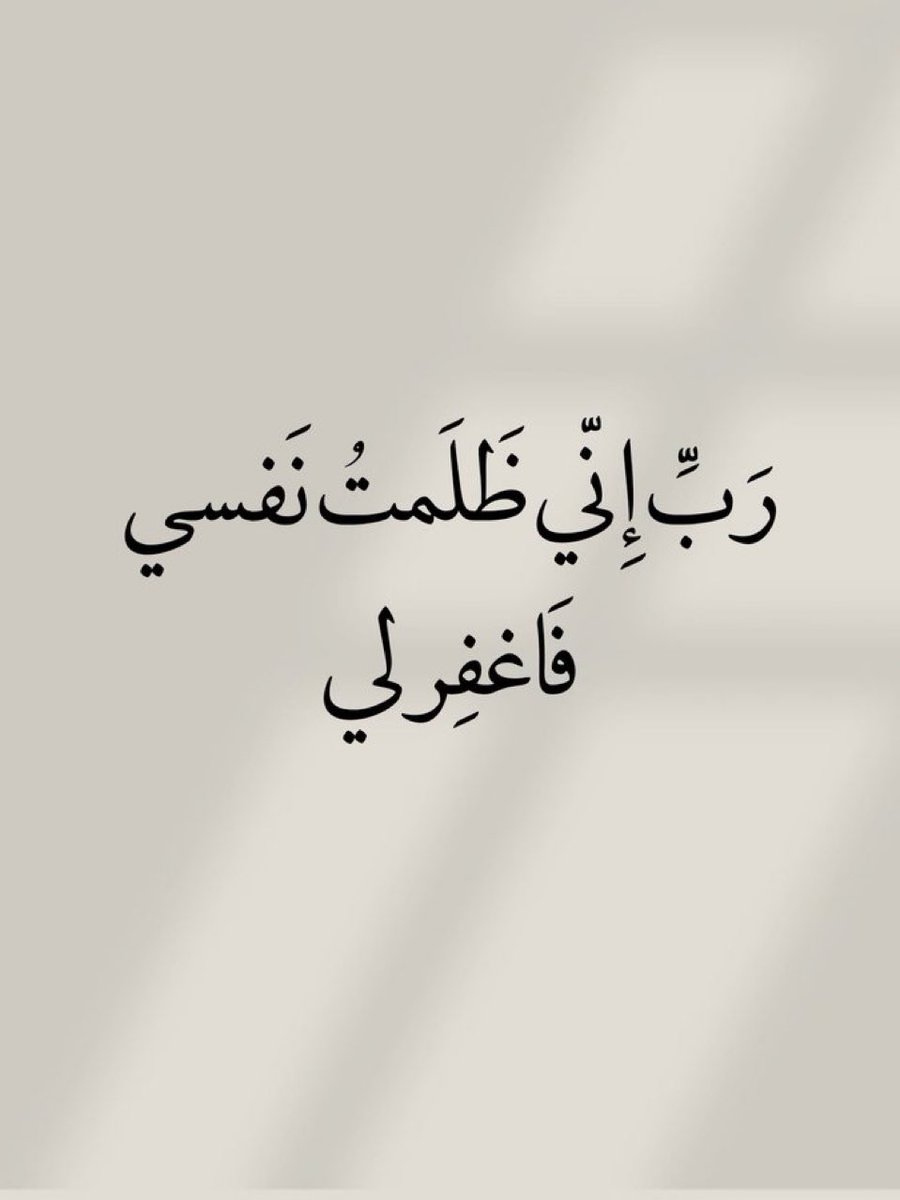 قل يارب.. 🤍