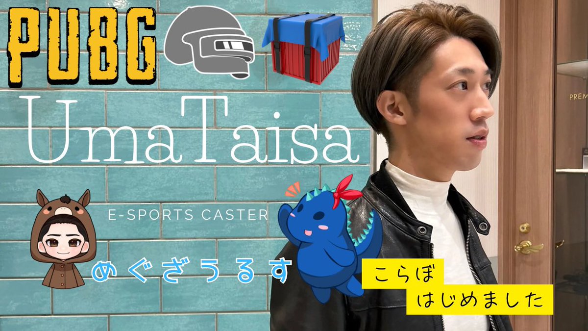 馬大佐/umataisa eスポーツキャスター tweet media