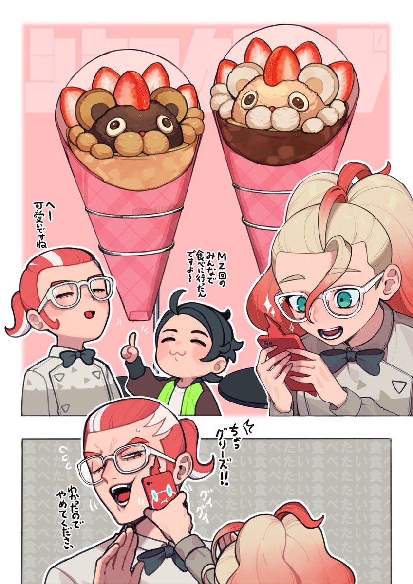 シシコクレープ