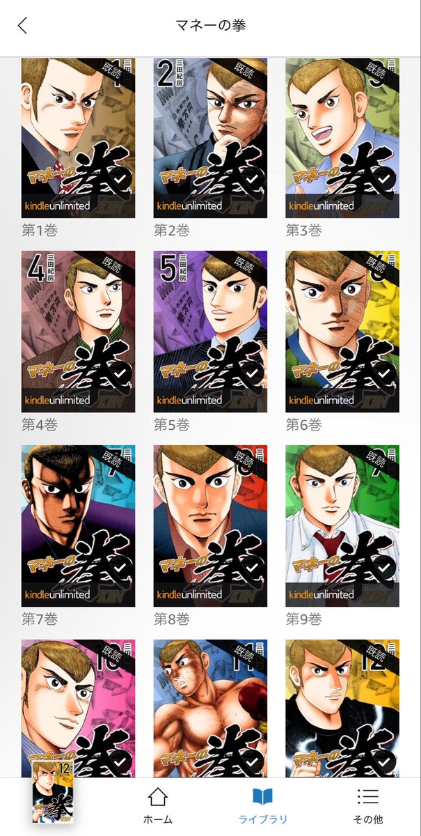 「マネーの拳」面白かった！
全12巻でそんなに長くないし、話がテンポよく進むのであっという間に読み終わる。
起業とか興味ある人におすすめ。

ちなみにKindle Unlimitedで読めます🥳