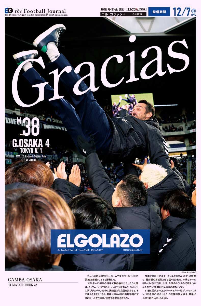 サッカー新聞エルゴラッソ tweet media