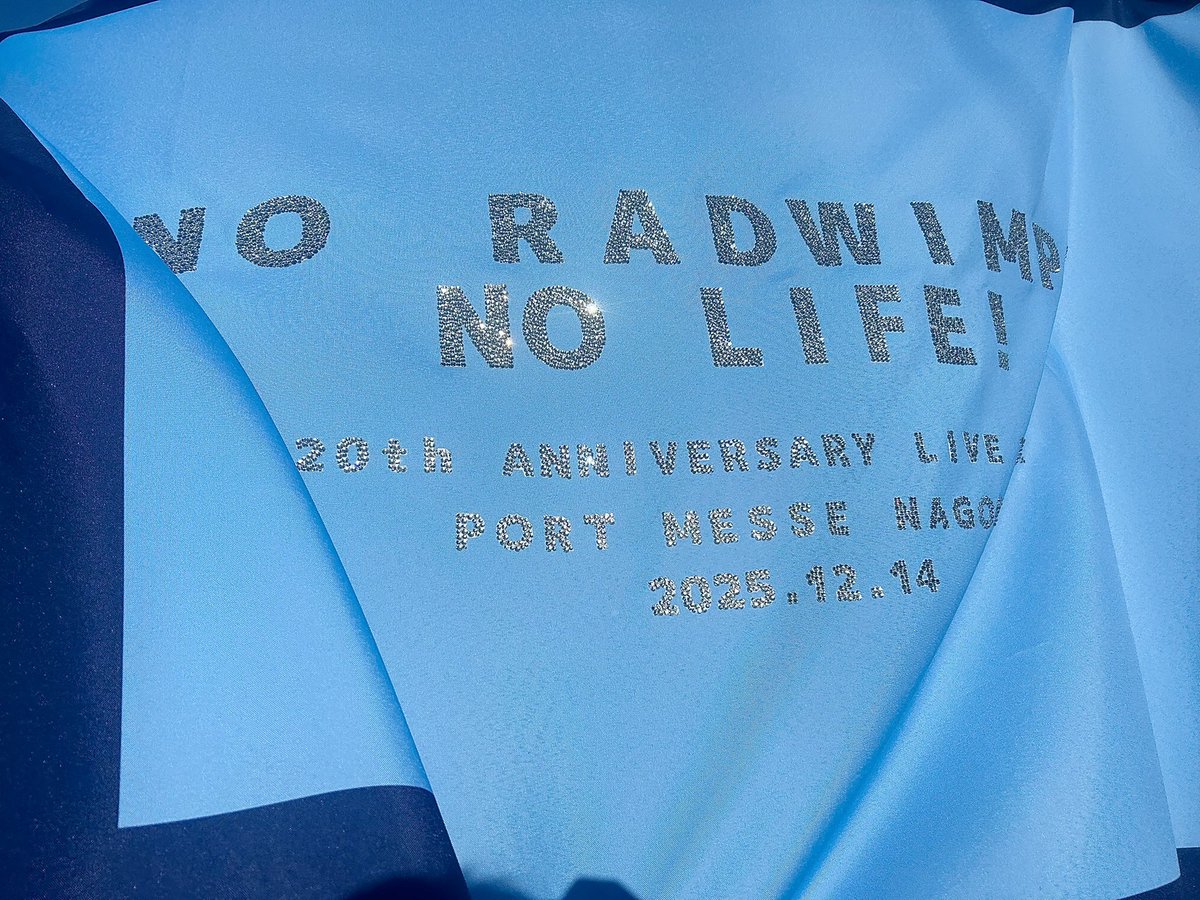 拡散希望📢】 RADWIMPS 20th anniversary live tour 12/14（日）名古屋