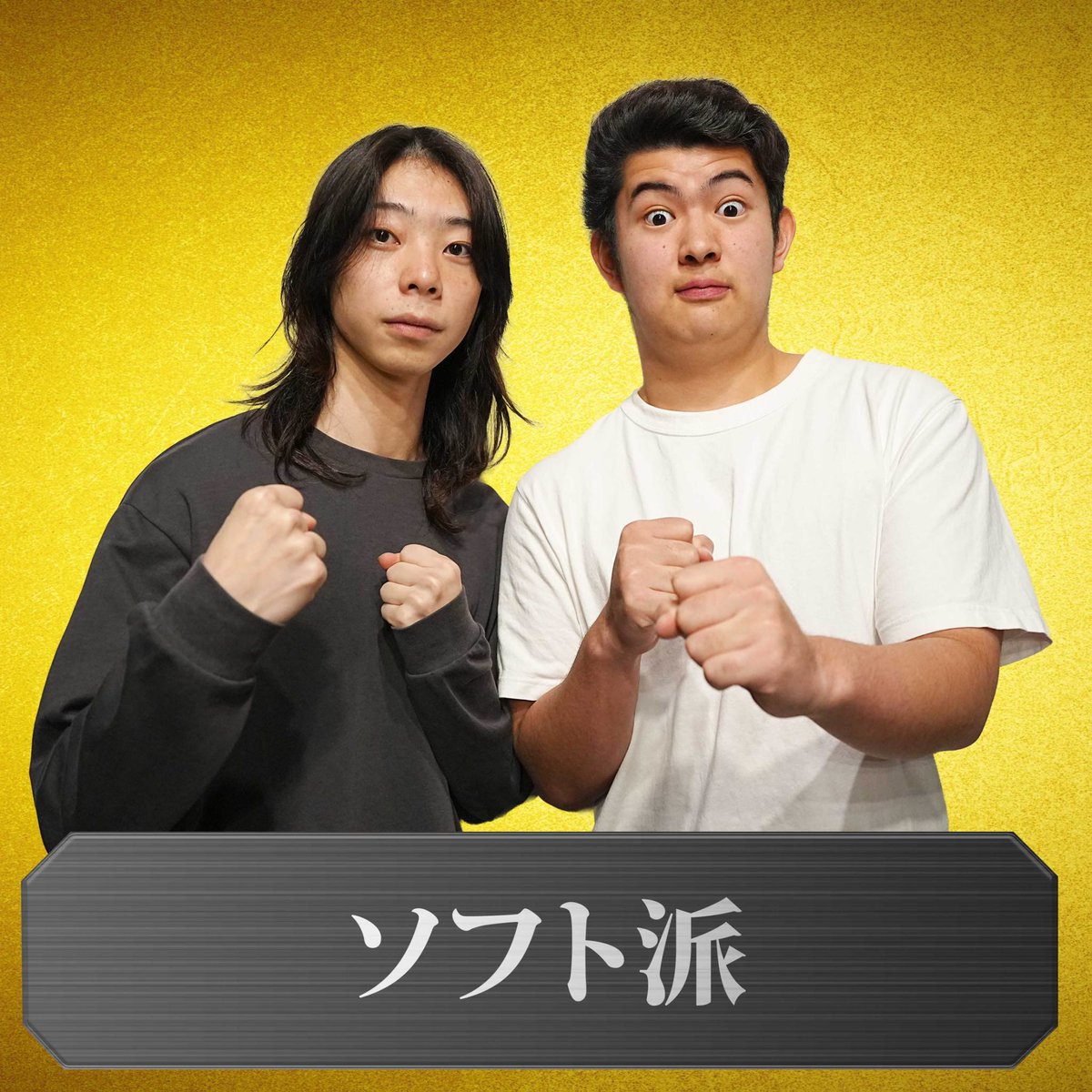 全日本アマチュアお笑いNo.1決定戦2025 tweet media