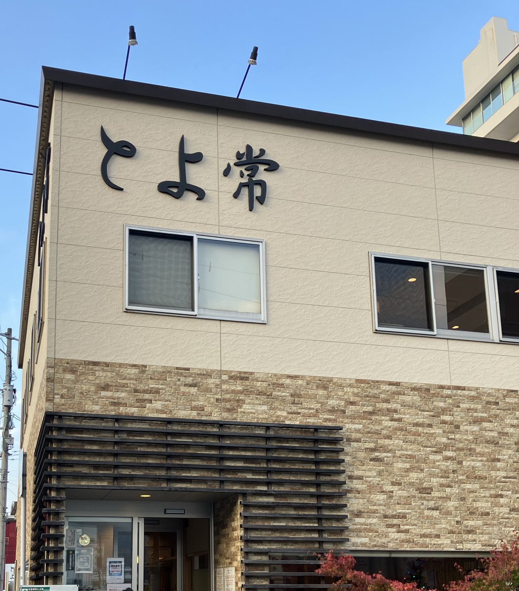 azukiking's tweet photo. 「とよ常」さんにて、とり天定食🐔
鬼石の湯👹🪨
桶から出づる湯気がOITA♨️ https://t.co/R0v86sqQSE