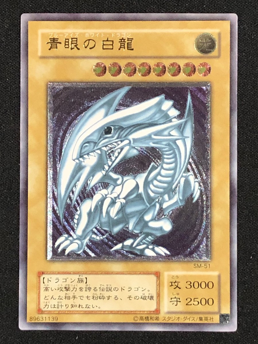 青眼の白龍【レリーフ】 1⃣9⃣8⃣0⃣0⃣0⃣円で販売中✨ 🔽商品ページ