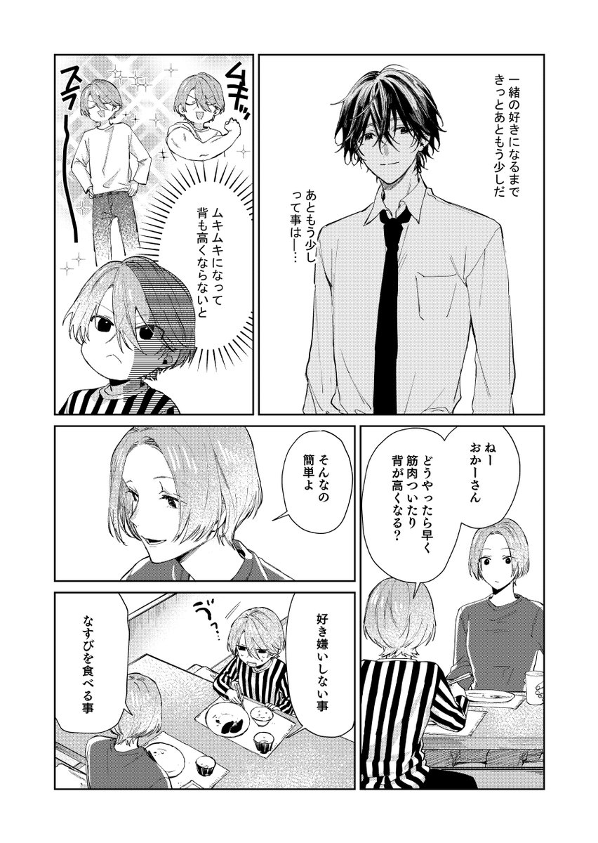 ショタおに139話
好き嫌いなし
#ショタおに