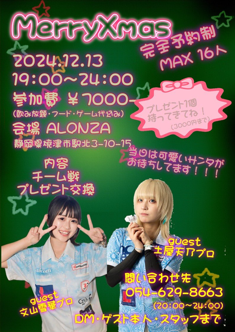 1️⃣2️⃣月の予定です⛄️❄️ ❄️12日→ALONZAスタッフ