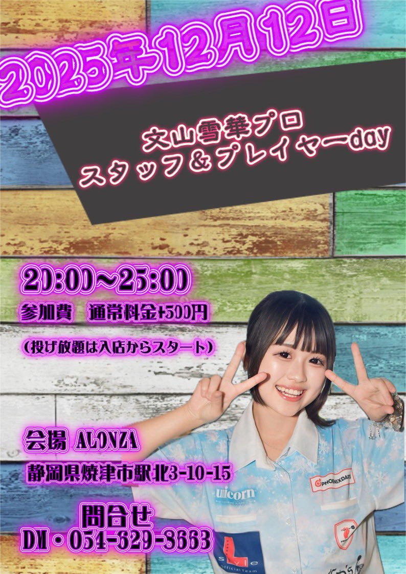 1️⃣2️⃣月の予定です⛄️❄️ ❄️12日→ALONZAスタッフ