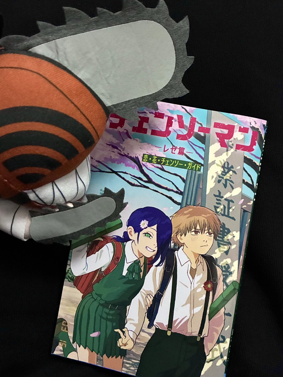 いつもは劇場ではやや後ろの席が好きなんだけどレゼ篇は観に行くたびどんどんスクリーンに近づいていってる