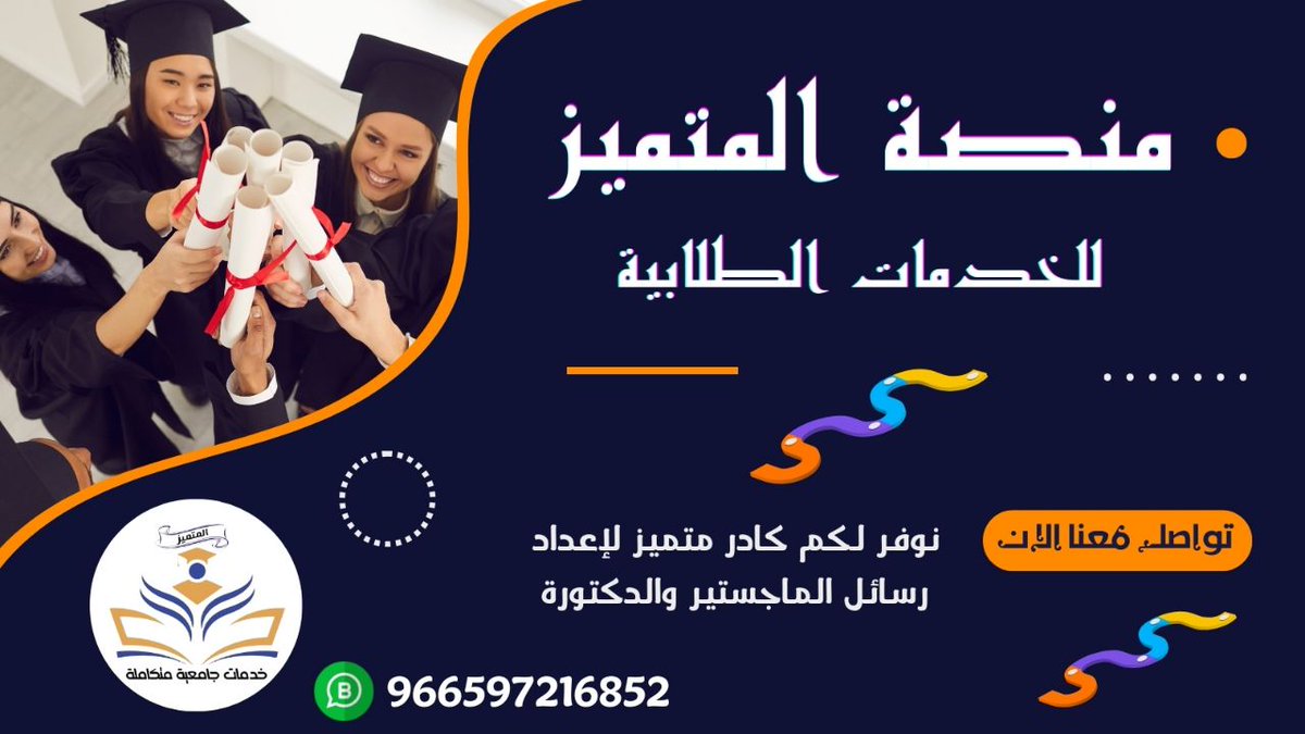 شايل هم بحثك وقاعد مشغول بالك عليه لاتقل فريق النخبه من الدكاترة والباحثين تحت امرك فقط تواصل معنا والباقي خليه علينا.

1» كتابة بحوث ماجستير
2» كتابة رسائل ماجستير
3» تجميع ردود استبيان
4» اعداد رسائل دكتوراه
5» كتابة بحوث دكتوراه

📩 تواصل معنا و خلي بحثك يفاجئ المشرف وريح بالك