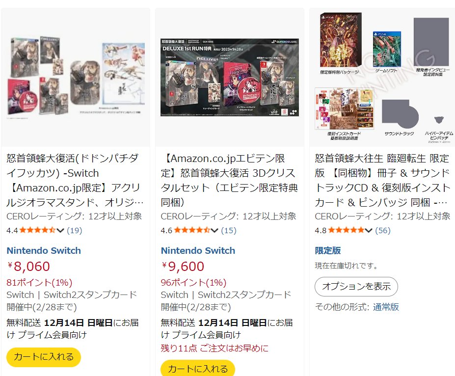発売間もないので、未開封転売か箱潰れ損傷かに賭けてみました