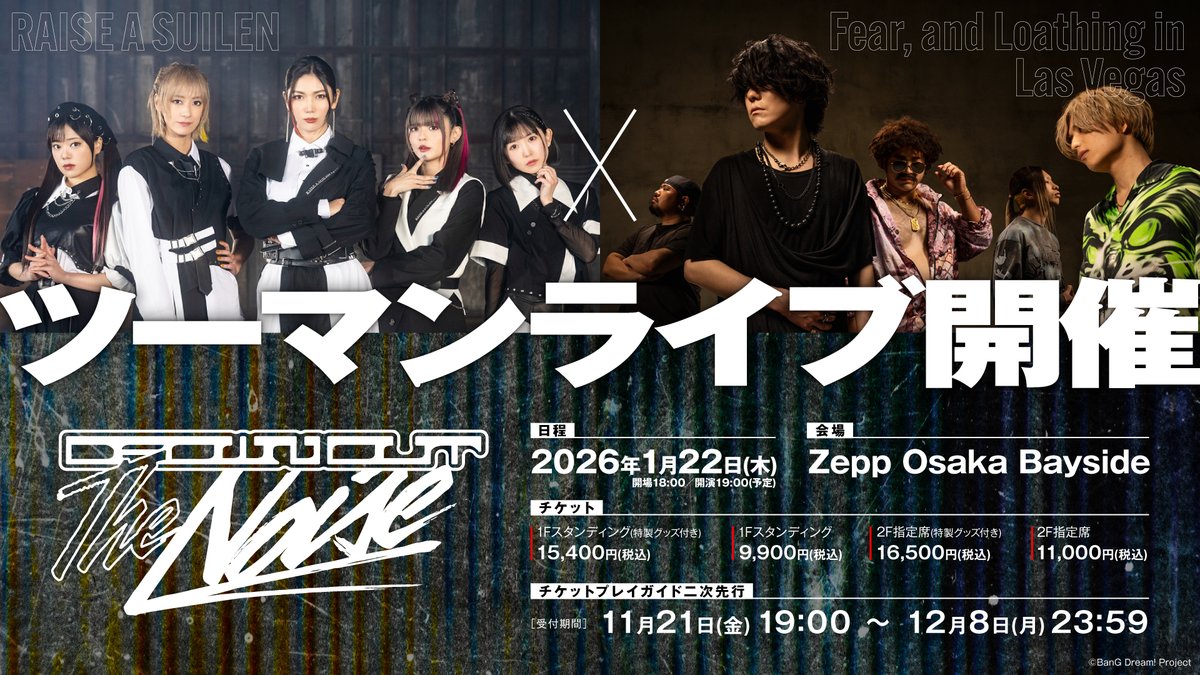 プレイガイド二次先行受付 本日まで📢 ＼ 2026/1/22 🎧RAISE A SUILEN