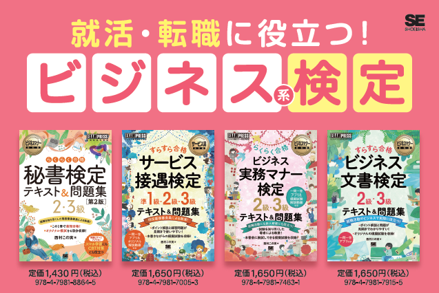 shoeisha_books's tweet photo. 📢12/8(月)より 申込受付開始
第138回 #秘書検定【2級・3級】 
[試験日：2/8(日)]
⚠️CBT試験🖥️は常時受験可能です

3級と2級を同時に学習できる！
『 ビジネスマナー教科書
　 秘書検定 2・3級
　 らくらく合格 テキスト＆問題集 第2版 』
https://t.co/tM8UryOsQ1
#翔泳社　#EXAMPRESS https://t.co/KRPOxoX11v