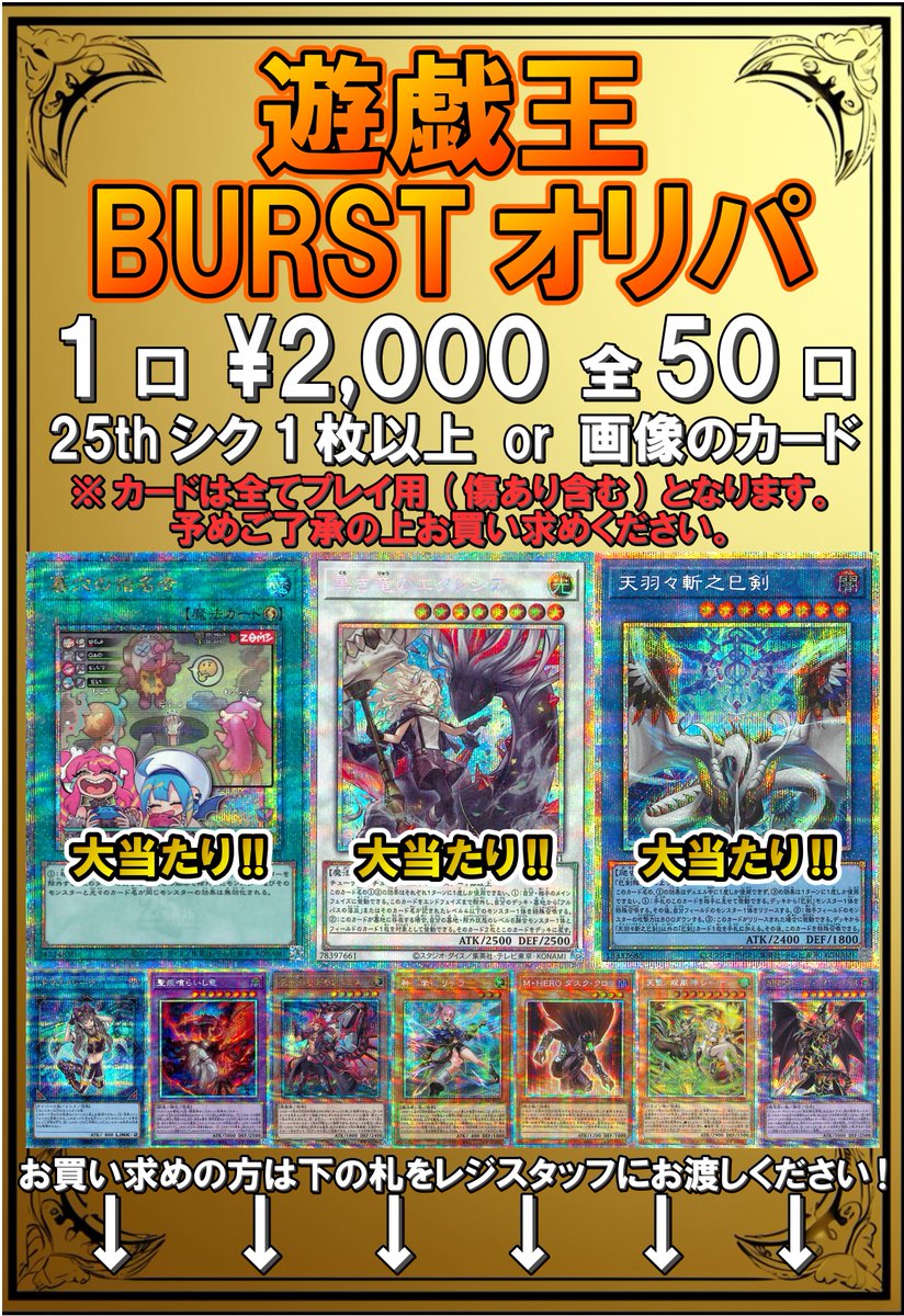 遊戯王】販売情報📢 新しく「遊戯王BURSTオリパ」を作成致しました