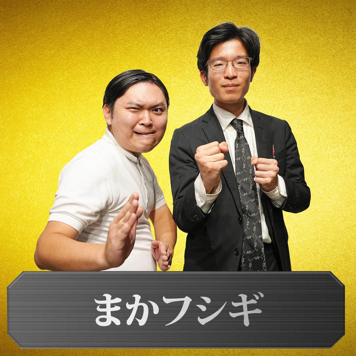 全日本アマチュアお笑いNo.1決定戦2025 tweet media