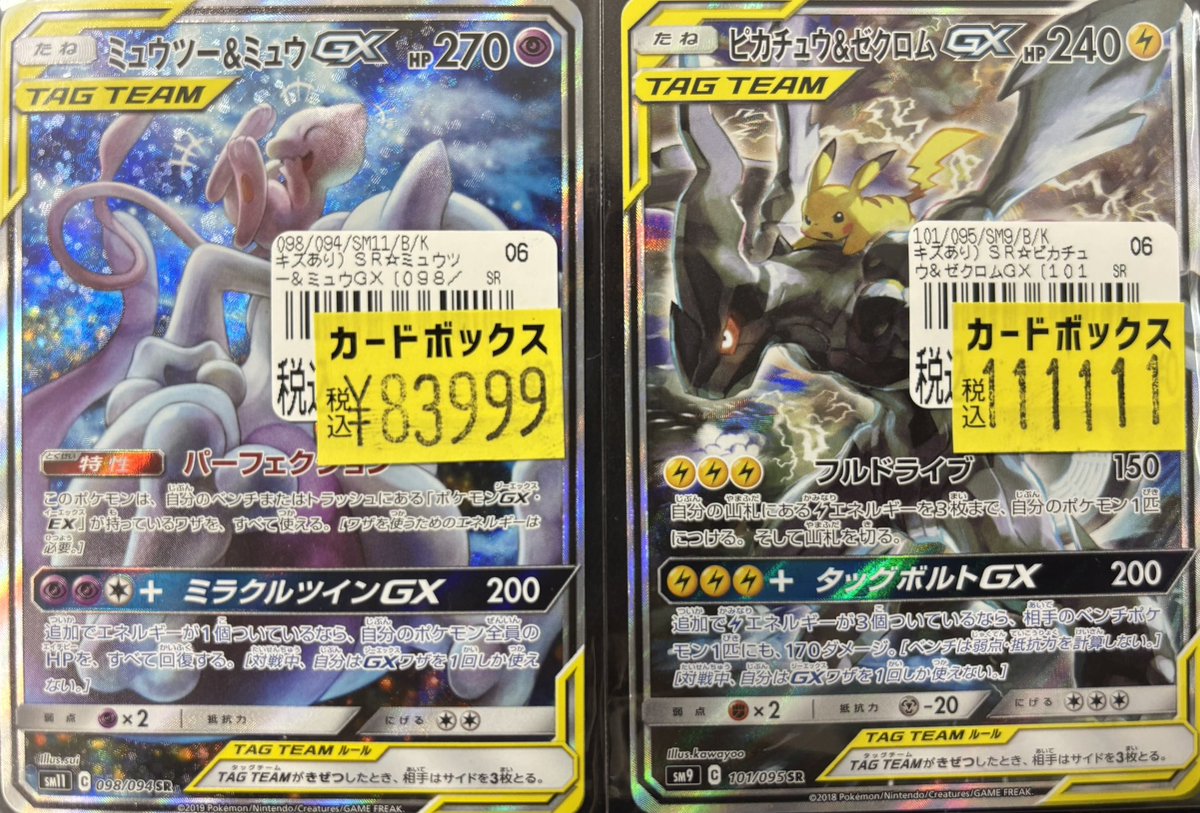 ポケモンカードゲーム】 特価品入荷しました✨✨ 『ミュウツー＆ミュウ
