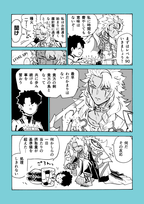 スイッチ入る瞬間
（配布☆5さんの台詞（レベルアップ・霊基最終再臨時）のネタバレ有）