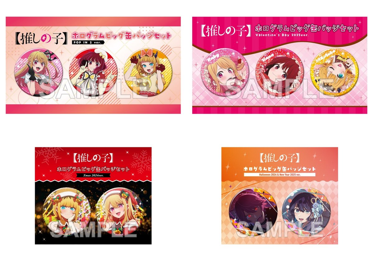 推しの子】 ホログラムビッグ缶バッジセット アニメイトオンラインにて