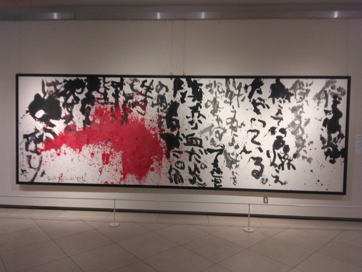 12/7 長渕剛 第六回詩画展 希望 笠間日動美術館 ～2025/12/14 あと7日