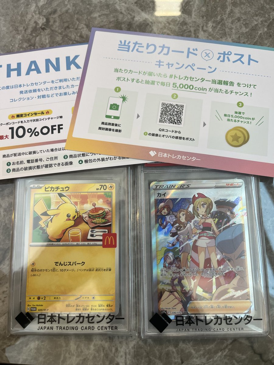 日本トレカ当選したものです。プチプチは開けてもないです 日本トレカ当選したものです。プチプチは開けてもないです 日本トレカ