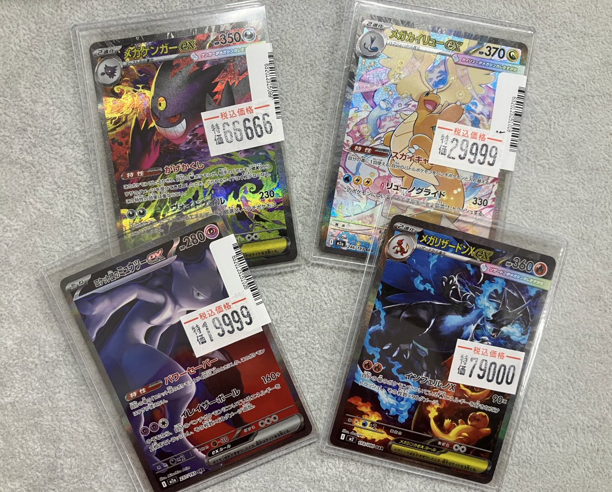 ポケカ 『MEGAドリームex』収録の メガゲンガーex SAR😈 メガ