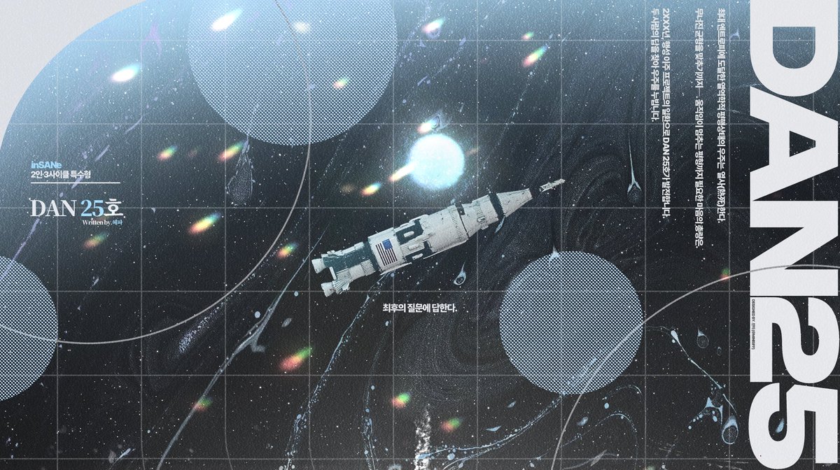 인세인 시나리오 「DAN 25호」를 배포합니다. 

최대 엔트로피에 도달한 열역학적 평행상태의 우주는 열사(熱死)한다.

당신의 【사명】은 최후의 답을 찾는 것이다.

- 행선 이주 탐사선, 우주 재난물
- 2인 3사이클 특수형 (GMPC+1인 가능)
- 초면관 가능

posty.pe/lpahps