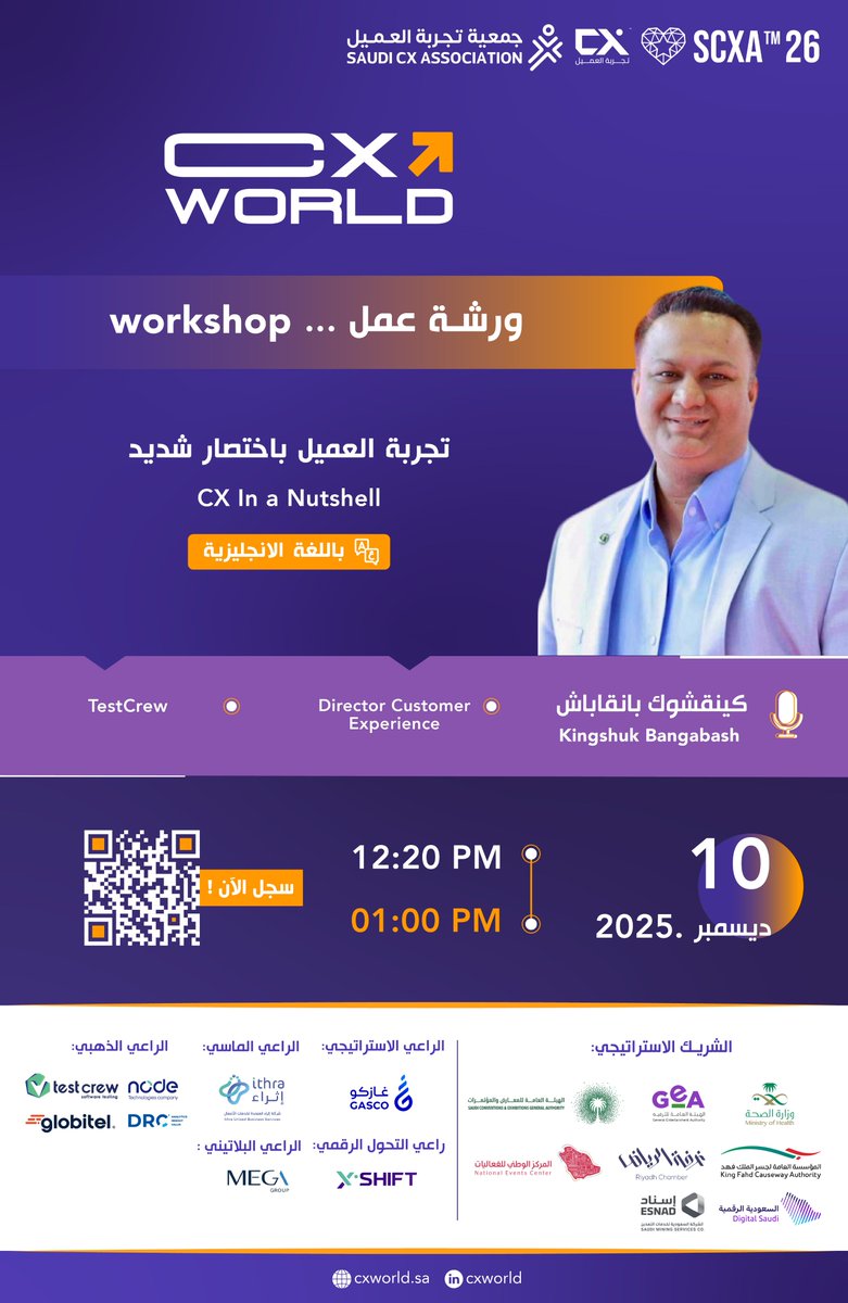 CXworld_ksa's tweet photo. 🌟 Workshop at CX WORLD FORUM 2025 🌟

Join us for an inspiring workshop

CX In a Nutshell

with Kingshuk Bangabash
Director of Customer Experience – TestCrew

🔗 Register now :
https://t.co/KIqxFmuiDs

#CXWorldForum #SCXA26 #CXKSA #CustomerExperience #CXSaudi #ExperienceDesign #LifeCreation