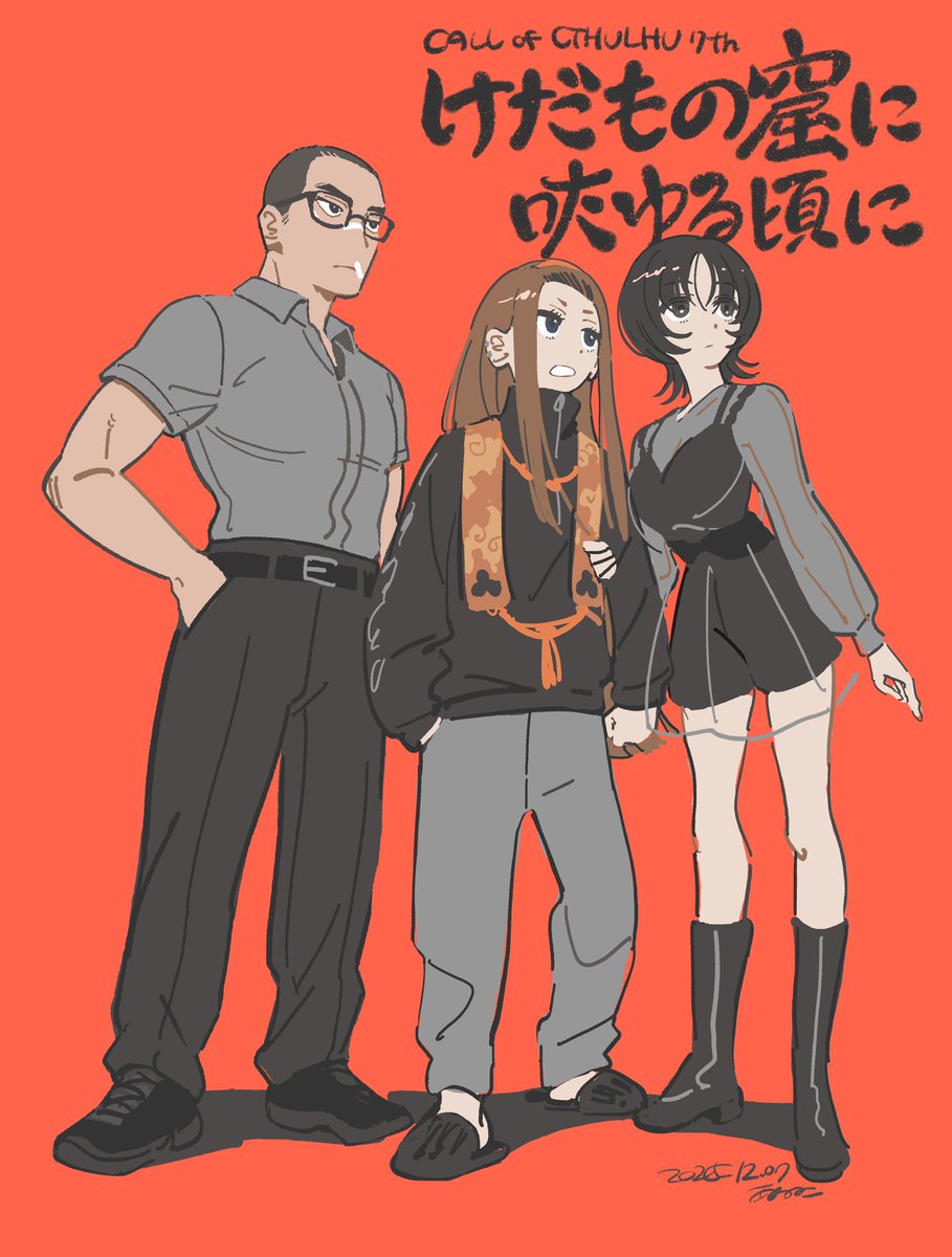 新クトゥルフ神話TRPG「けだもの窟に吠ゆる頃に」あそんでます！開幕から竜騎士色が濃くて超〜楽しいです