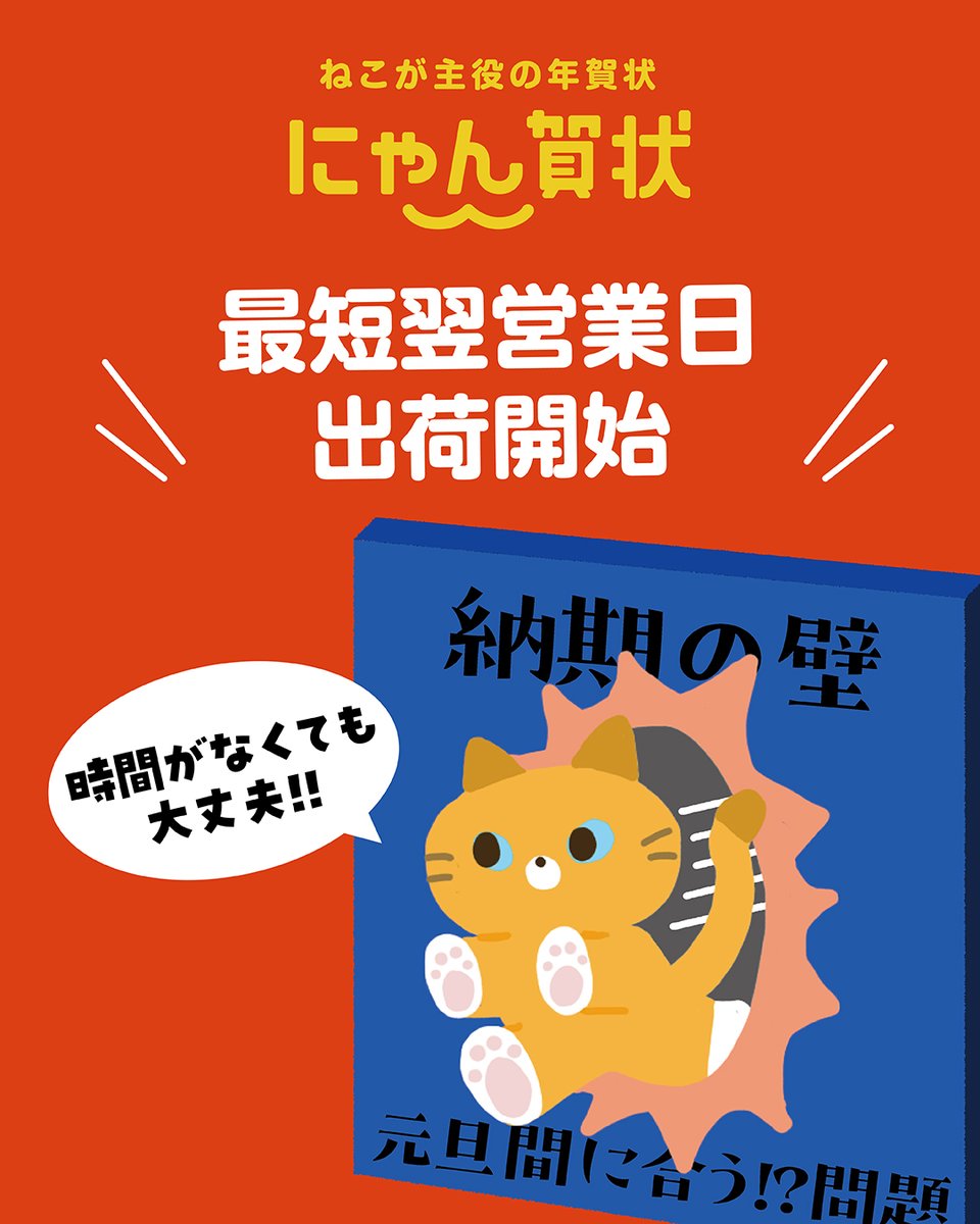 ＼ 最短翌営業日出荷 始まりました！🚚／

12月に入り、年賀状準備の時期📮

挨拶状ドットコムは、17時までのご注文で
〈最短翌営業日出荷💨〉
年末の忙しい時期にとっても便利です✨

【700点以上】の豊富な年賀状デザインを取り揃えております🎨

年賀状サイトはこちら➡ bit.ly/4lVLc3b