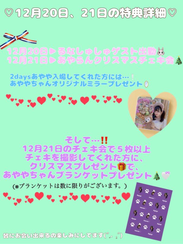 🎄🐰12月の会えるお知らせ🐰🎄 12月20日(土) るなしゅしゅさんゲスト