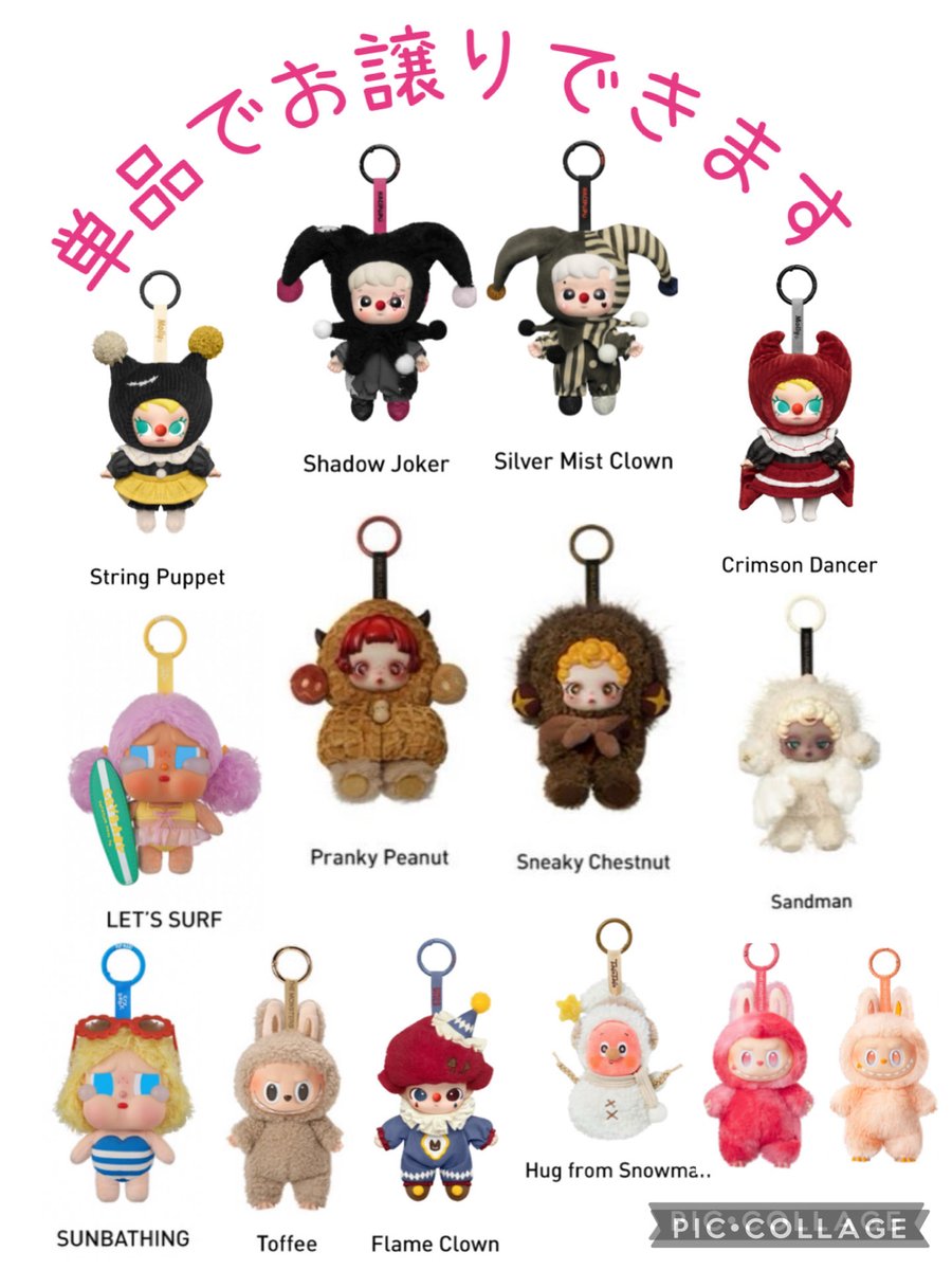 POPMART ポップマート 交換 買取 ラブブ スカルパンダ クライベイビー