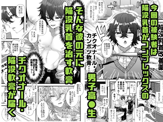 【新作情報】チクイキ治験アルバイトシリーズの最新四話目が配信開始されてます! 陥没乳首メガネ男子高校生無様長乳首強制開発編です 12月20日まで30%offセールしてます!やすいね! (1/2)